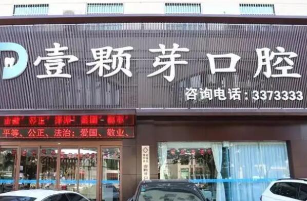 烟台牙齿矫正医院