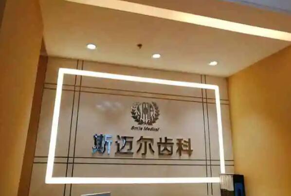 惠州牙齿矫正医院