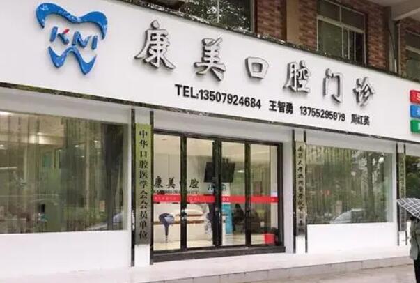 中山牙齿矫正医院