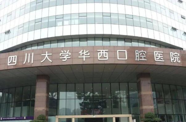 成都装假牙三甲医院