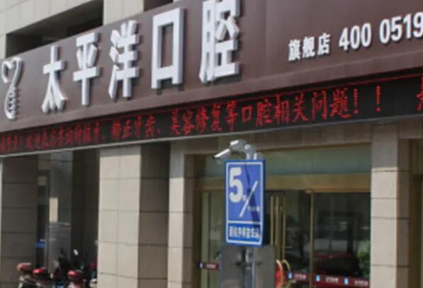 常州牙齿矫正医院
