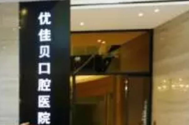 乌鲁木齐种植牙医院