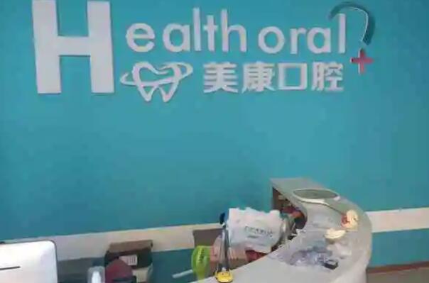 锦州牙齿美白医院