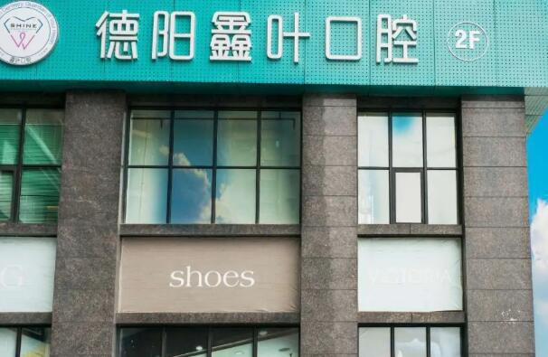 德阳牙齿矫正医院