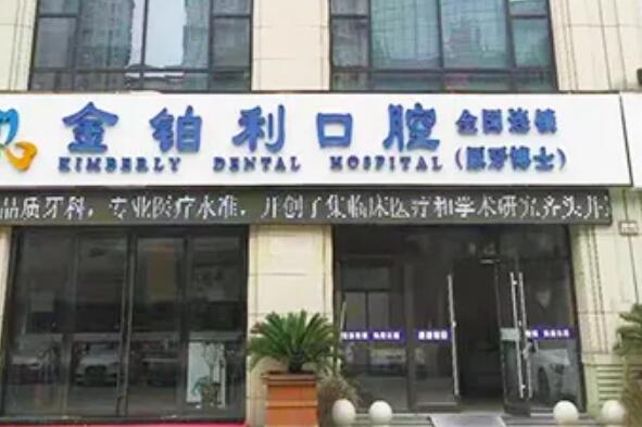 沭阳牙齿矫正医院