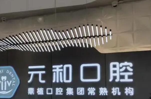 常熟牙齿矫正医院