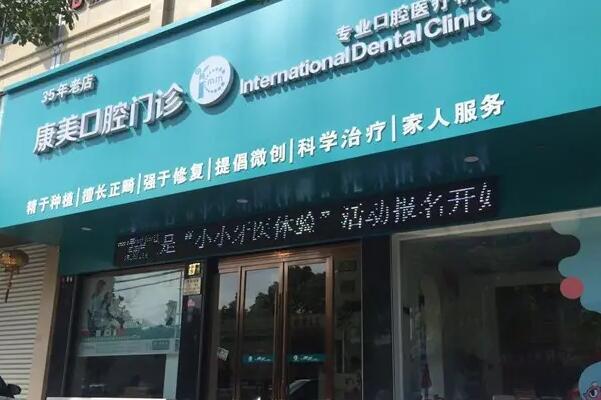 延安牙齿矫正医院