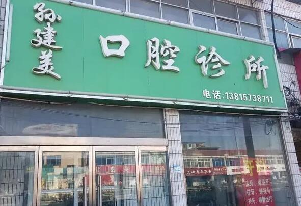 沭阳种植牙医院