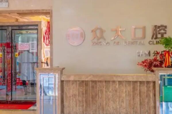 潜江牙齿矫正医院