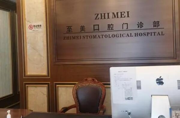 张家口烤瓷牙医院