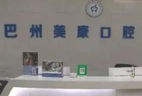 库尔勒牙齿矫正医院