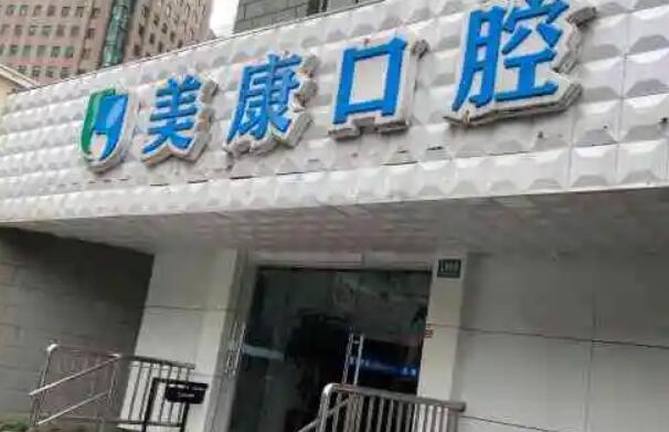 库尔勒种植牙医院