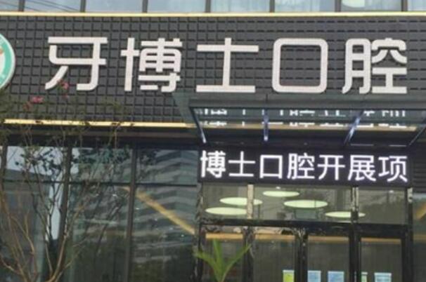 泸州种植牙医院