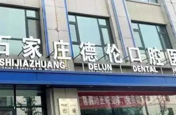 石家庄牙齿矫正医生