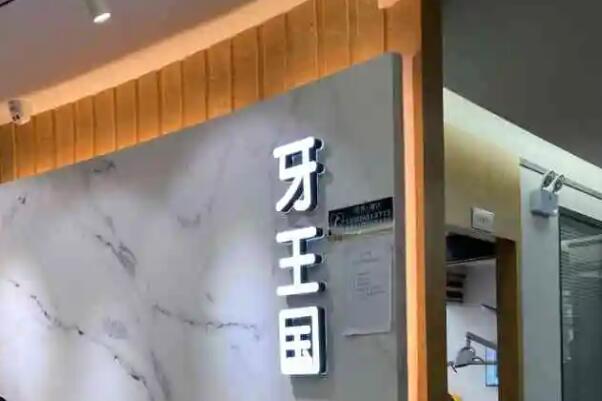 兰州根管治疗医生