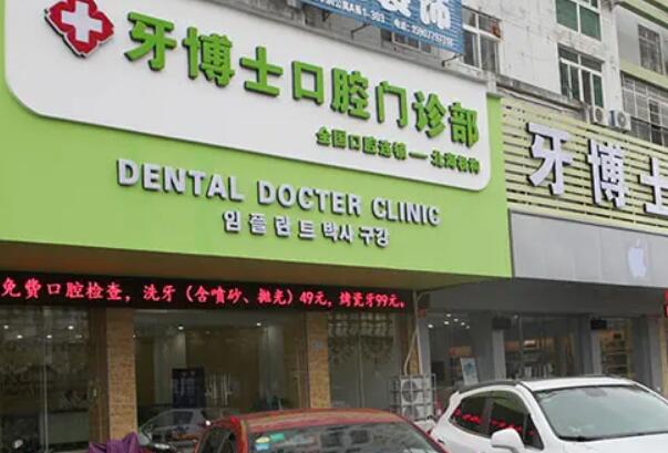 常熟牙科医院