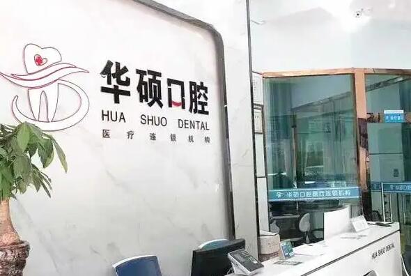 武汉种植牙医院