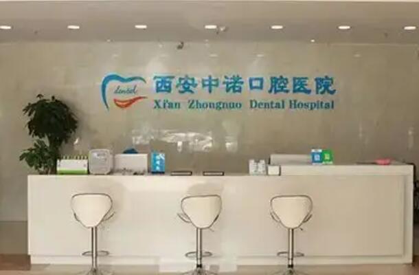 陕西牙科医院