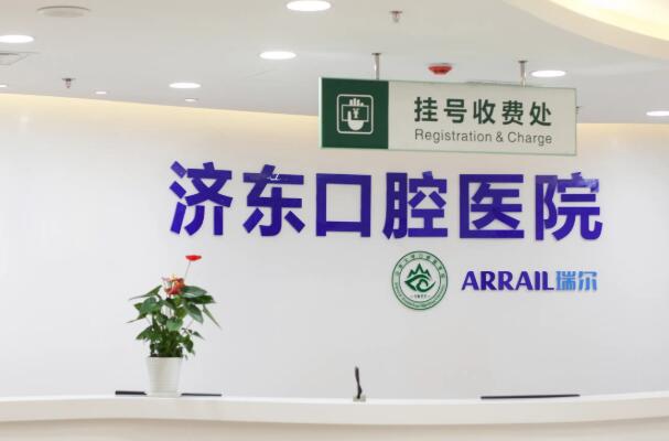 济南牙科医院