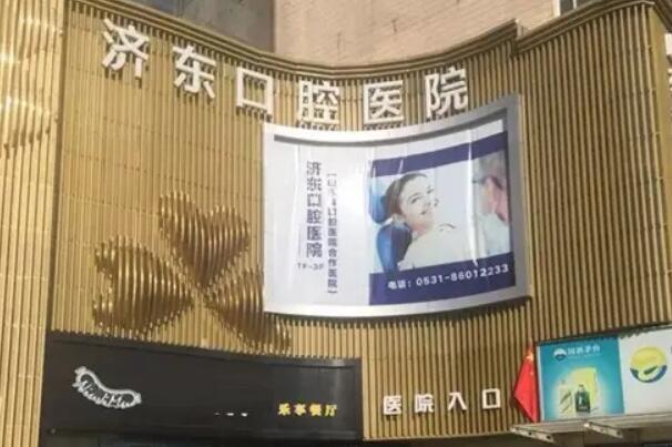 济南牙科医院