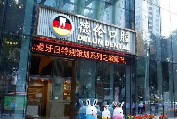 佛山牙科医院