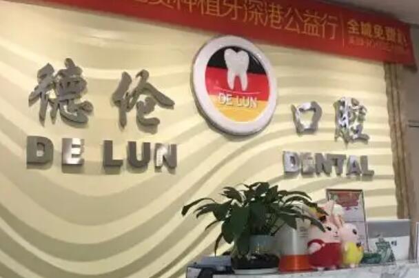 佛山牙科医院