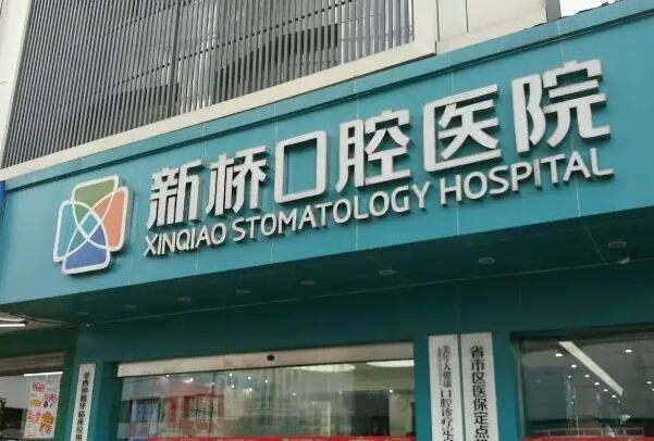 成都正规牙科医院