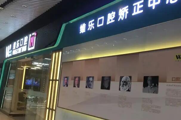 福建福州口腔医院