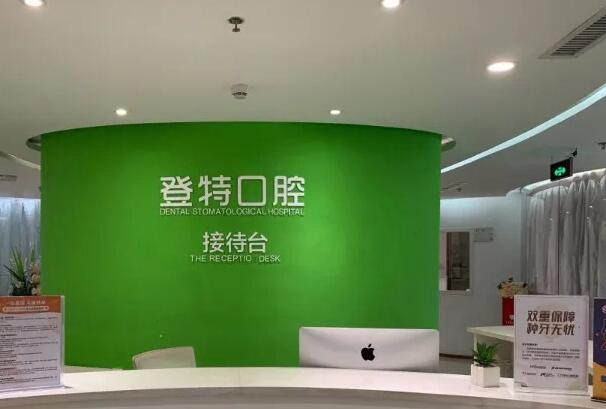 福建福州口腔医院