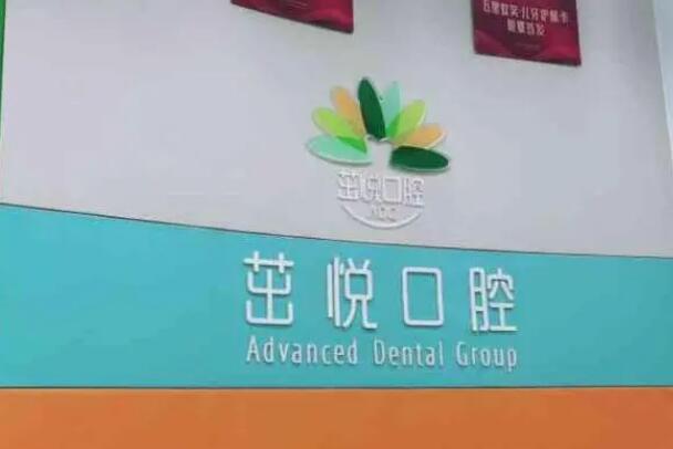 成都正规牙科医院