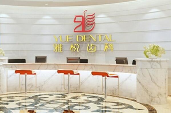 上海牙齿矫正医院