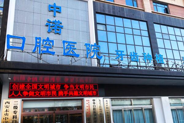 西安口腔医院矫正牙齿