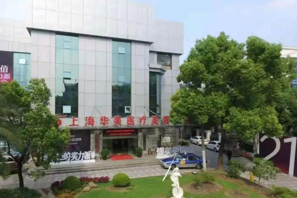 上海华美牙齿正畸