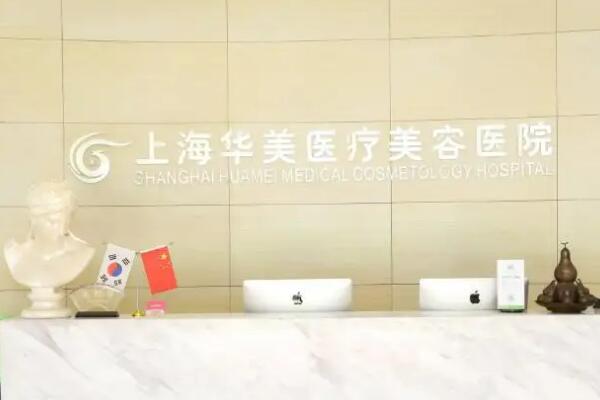 上海华美牙齿正畸