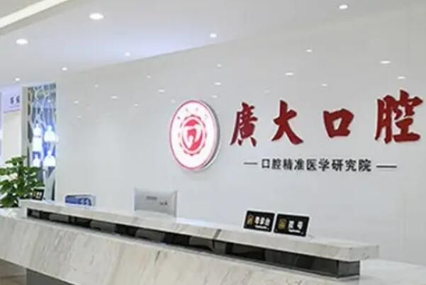 广州区牙齿矫正医院