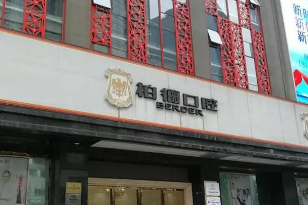 贵阳美容冠医院