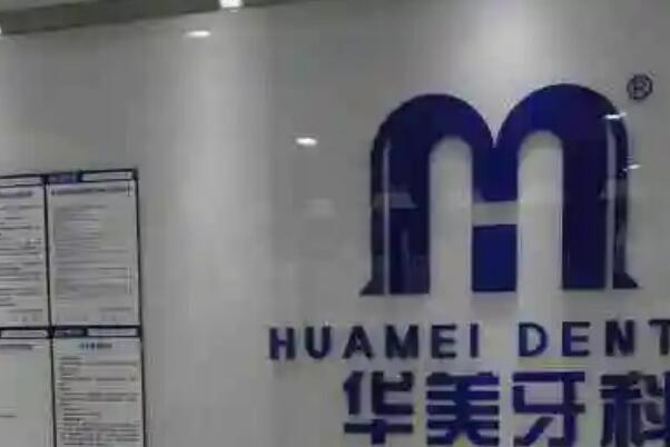 云岩美容冠医院