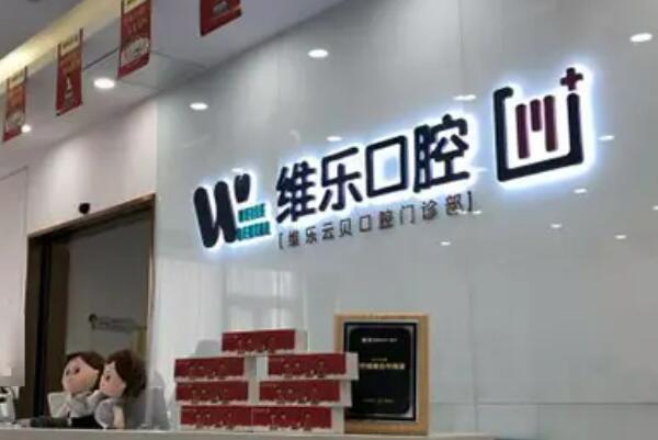 泉州牙齿美白医院