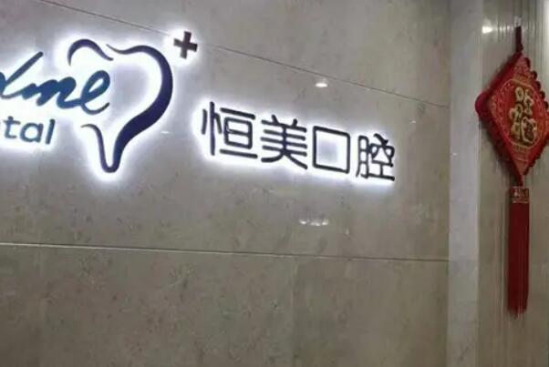 温州牙齿整形医院