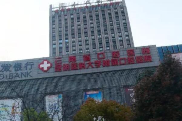 昆明牙齿矫正医院