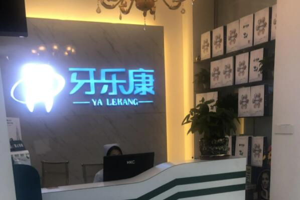 韶关牙齿整形医院