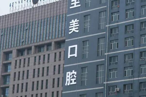 呼和浩特牙齿美白医院
