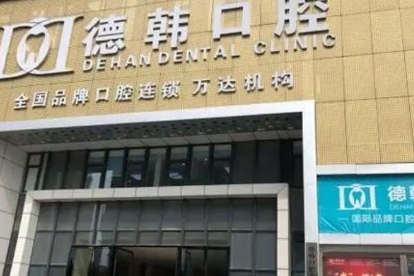 贵阳补牙医院