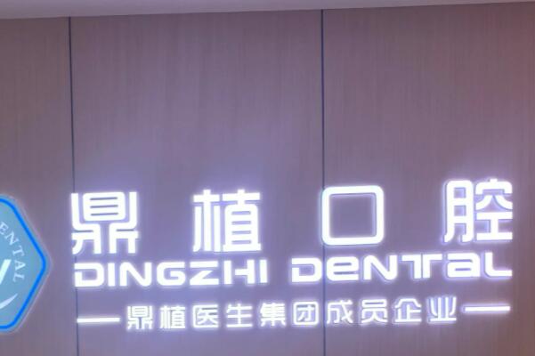南昌牙齿矫正医院