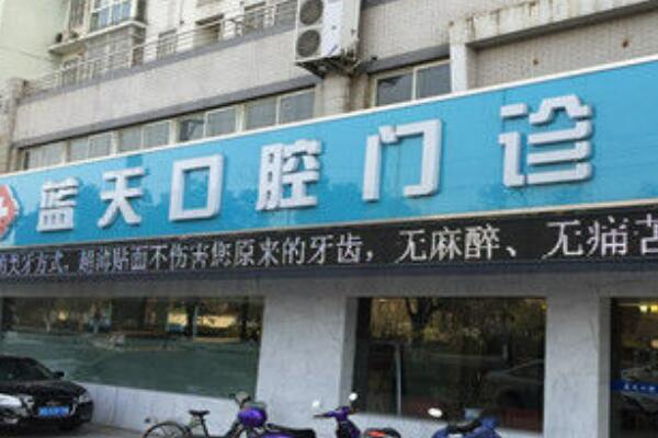 枣庄牙齿整形医院