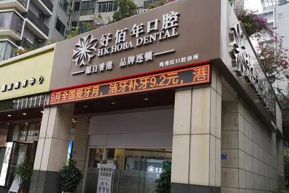 佛山种牙齿科门诊