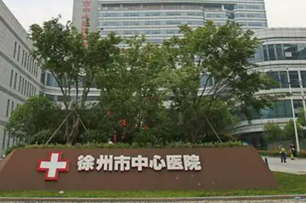 徐州公立口腔科医院
