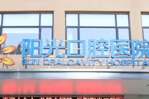 锦州牙齿美白医院