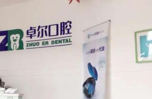 酒泉烤瓷牙医院
