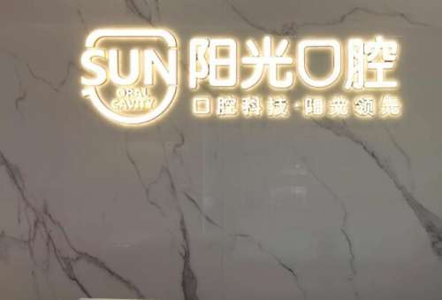 锦州牙齿美白医院